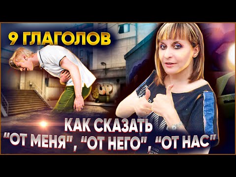 Видео: 9 СЛОЖНЫХ ГЛАГОЛОВ НА ИВРИТЕ С ПРЕДЛОГОМ "МИ". ИВРИТ с Валерией.