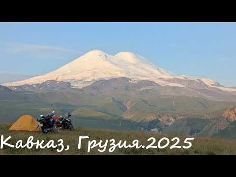 Видео: Кавказ, Грузия 2025