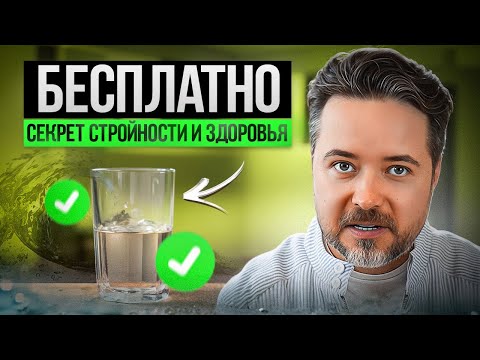Видео: Почему вы до сих пор пьёте воду неправильно? Ошибки, которые мешают худеть. Вся правда о ....