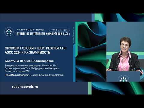 Видео: Опухоли головы и шеи: результаты ASCO 2024 и их значимость