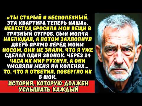 Видео: Сын с невесткой вышвырнули меня на мороз в канун Нового года. Я лишь тихо усмехнулся и...