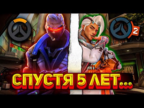 Видео: Overwatch 2 спустя 5 лет: всё так плохо?