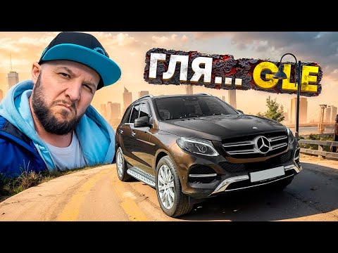Видео: Mercedes GLE W166 — стоит ли брать в 2025? Реальный отзыв владельца.