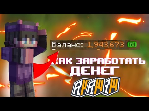 Видео: Как заработать в РилиВорлд
