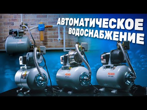 Видео: Как выбрать насосную станцию водоснабжения.  Установка для водоснабжения