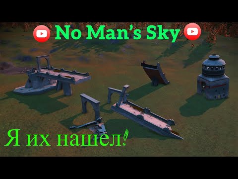 Видео: No Man’s Sky Раскопки древних руин