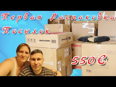 Видео: 📦Первая распаковка большого паллета за 550€ Мотивация на отдых и покупки 🛍️ Жизнь в Германии 2023