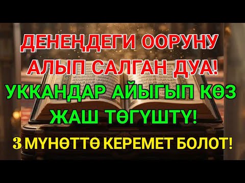 Видео: Денеңдеги ооруну алып салган керемет дуба! 