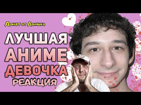 Видео: Яндере Симулятор: Великое шоу трусиков и молока РЕАКЦИЯ