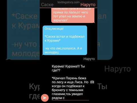 Видео: ~💙СасуНару🧡~ ~Лисица и Охотник 2~