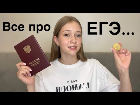 Видео: ТОП 10 СОВЕТОВ ПРО ЕГЭ| Мой опыт 2024🧪🧬