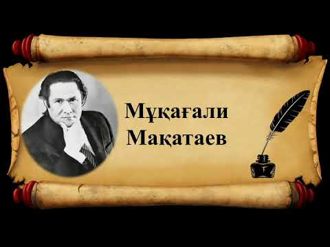 Видео: мұқағали мақатаев атамекен / 047  ATAMEKEN