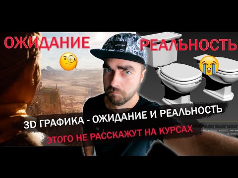Видео: Разрушаем мифы о 3D / ожидание и реальность от 3D