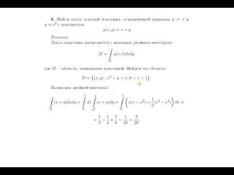 Видео: Вычисление массы пластинки