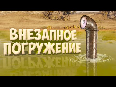Видео: КРАФТ- ВОДОЛАЗ! • Crossout • УГАР, ФЕЙЛЫ И КРАСИВЫЕ БОИ!