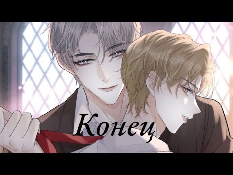 Видео: "Закон искушения" 1-36 главу (КОНЕЦ/ВСЕ ГЛАВЫ) Озвучка манги