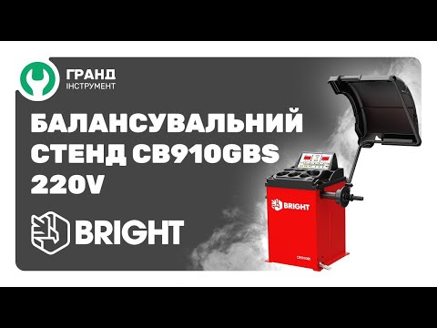 Видео: Калибровка балансировочного станка CB910GBS BRIGHT