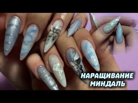 Видео: Голубой дизайн ногтей: наращивание миндаля от самоучки