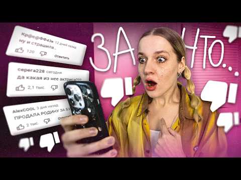 Видео: читаю комментарии ХЕЙТЕРОВ...(и много смеюсь)