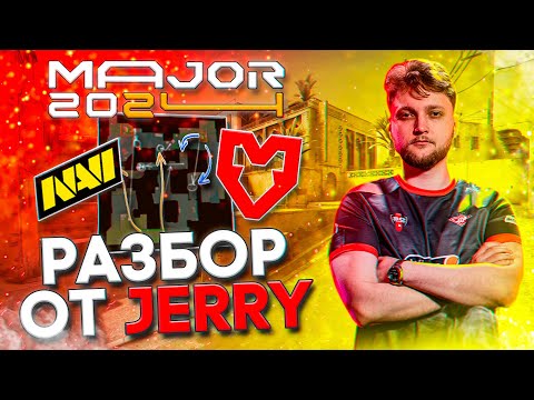 Видео: SHANGHAI MAJOR 2024 | Разбор от JERRY: МАКРО, ФИШКИ, СЕТАПЫ | NAVI vs MOUZ Dust2 8-13