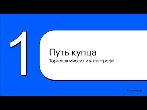 Видео: Хождение за три моря - Афанасий Никитин