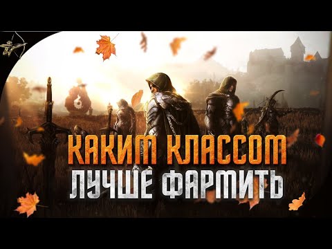 Видео: Как правильно выбрать класс для фарма black desert online