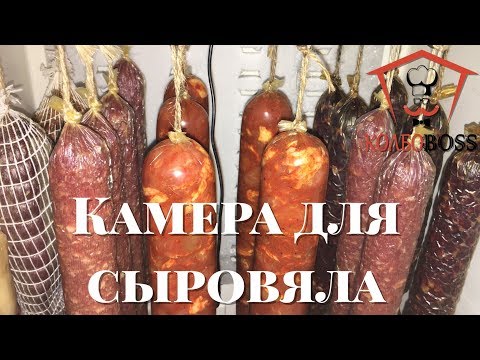 Видео: Камера для сыровяла. Моя климаткамера.