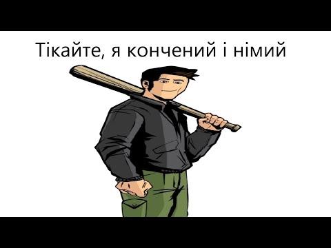 Видео: ГиТиА 3