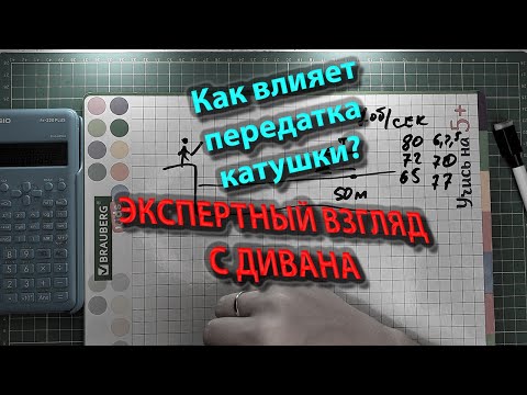 Видео: КАК ВЛИЯЕТ передатка КАТУШКИ на проводку в джиговой ловле и твичинге воблера? Фильм расследование =)