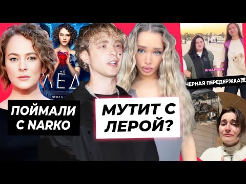Видео: Крид мутит с танцовщицей? / Аглая Тарасова сядет в тюрьму / Блогеры пострадали от черной передержки