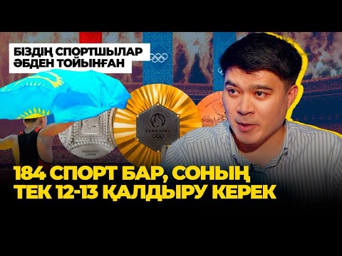 Видео: “Ауыр атлеттерді алаяқ деп есептеймін” - Аслан Қаженов