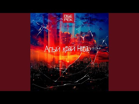 Видео: Для тебя буду жив