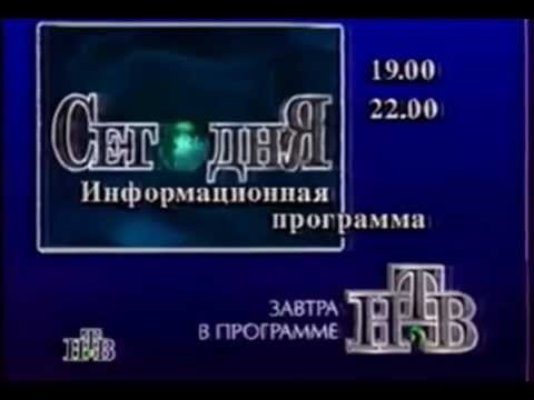Видео: Музыка из программы передач НТВ 1994-1996