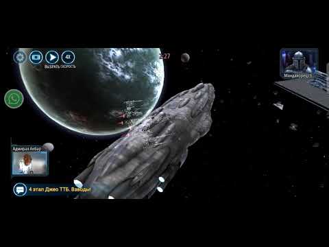 Видео: SWGOH Акбар vs Палача после обновы