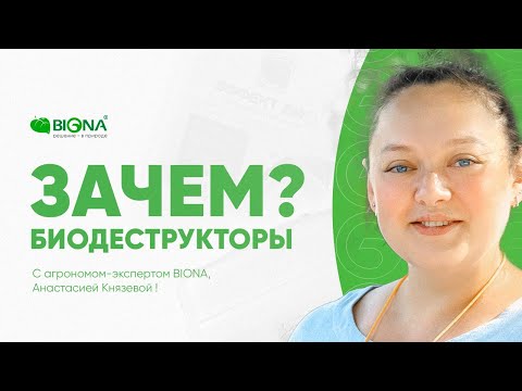 Видео: Агроном-эксперт об Эффекте Био