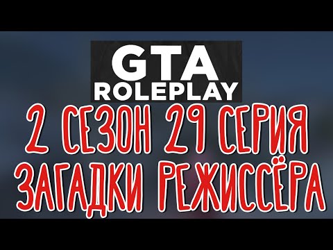 Видео: GTA V Roleplay 🌽 Разговоры и информация |Дед Бинго|