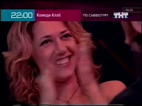 Видео: Реклама (ТНТ-СТВ, Якутск, 18.11.2005)