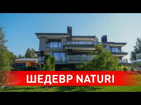 Видео: ДОМ - ШЕДЕВР!!! Обзор дома в стиле органической архитектуры Райт.