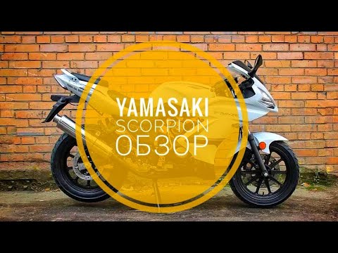 Видео: обзор Yamasaki Scorpion