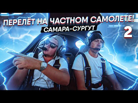 Видео: 🛩МОЛНИЯ ПРЯМО НА КРЫЛЕ! Этот полет я не забуду никогда!