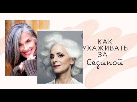 Видео: Как справиться с седыми волосами дома.