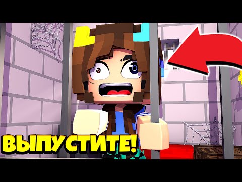 Видео: ПЫТАЮСЬ ВЫБРАТЬСЯ ИЗ ТЮРЬМЫ В МАЙНКРАФТ ! Жизнь Вредины