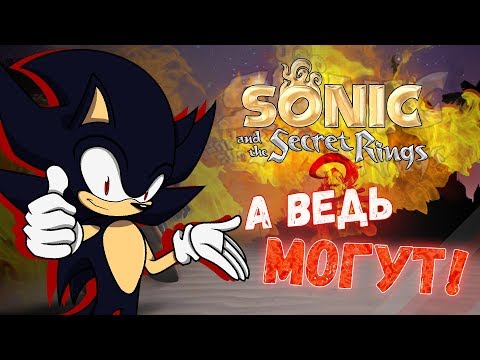 Видео: Пафос и жестокость! | Sonic & The Secret Rings [Wii]