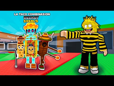 Видео: 🔥ЭТОТ ТАКО ВТОРНИК Я ЗАПОМНЮ НАВСЕГДА, ПОЛУЧИЛ LA TACO COMBINASION... в Steal A Brainrot Roblox
