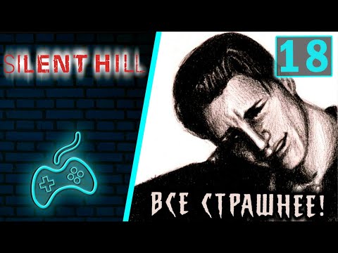 Видео: Silent Hill - Прохождение. Часть 18: Причал курортного района. Далия является на яхте. Маяк