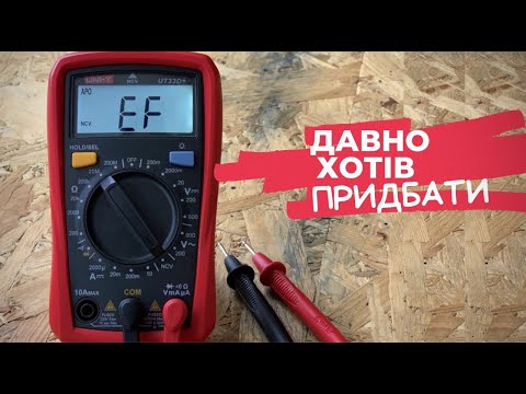 Видео: Розпакування UNI T UT33D+