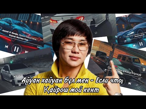 Видео: Kairat Nurtas Remix|Қайрат Нұртас Remix музыкалары #2025 | казакша андер