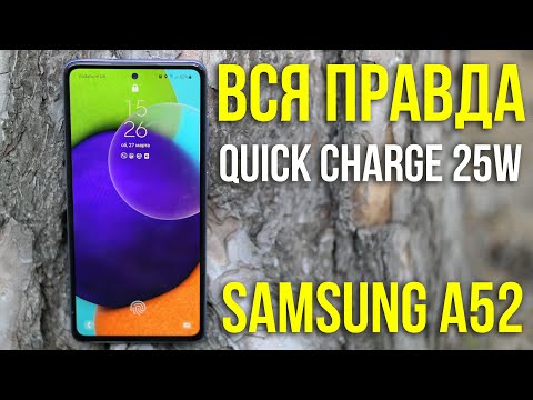 Видео: Вся правда о быстром заряде батареи Samsung Galaxy А52. Емкость, Quick Сharge 25W. Asker