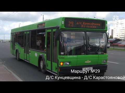Видео: ИНФОРМАТОР автобусного маршрута №29 г. Минска (голос Эдуарда Данченко)