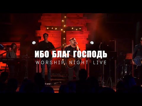 Видео: Галим Хусаинов l Ибо Благ Господь l 2020